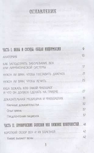 Внутривенно. Что происходит с сосудами, по которым движется ваша кровь, как вылечить то, что уже болит, и не допустить проблем в будущем | Евгений Илюхин, купить недорого