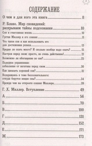 Большой сонник Миллера с комментариями и дополнениями Рушеля Блаво | Миллер Густав Хиндман, в Узбекистане