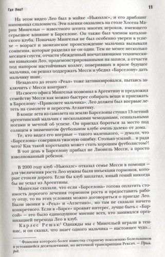 Месси. Гений футбола (2-е изд., испр., сокр.) | Гильем Балаге, фото № 4