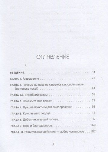 НЕ НОЙ. Вековая мудрость, которая гласит: хватит жаловаться – пора становиться богатым | Джен Синсеро, купить недорого