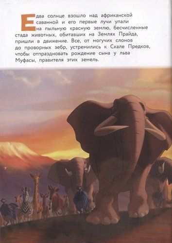 Король Лев. Помни, кто ты. Книга для чтения с цветными картинками, фото № 4