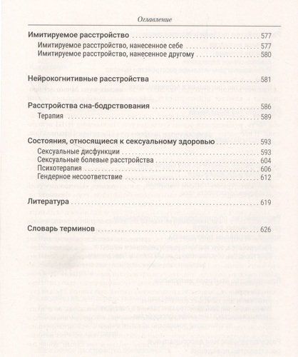 Самая полная энциклопедия психотерапевта. Клиническая психология | Геннадий Старшенбаум, фото № 4