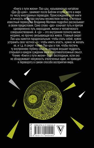Книга о Пути жизни (Дао-Дэ цзин): с комментариями и объяснениями | Лао-цзы, sotib olish