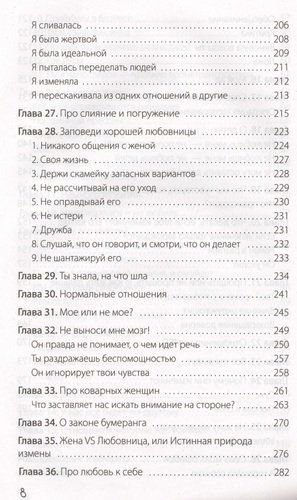 В постели с твоим мужем. Записки любовницы. Женам читать обязательно! | Ника Набокова, sotib olish