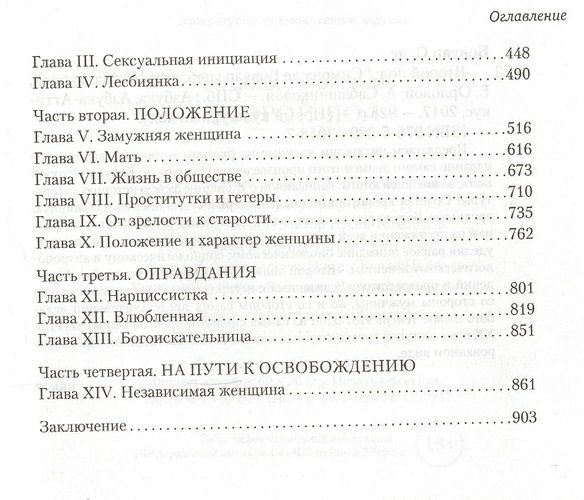 Второй пол | Симона де Бовуар, в Узбекистане