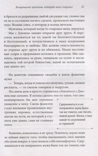 Счастливая жена. Как вернуть в брак близость, страсть и гармонию | Лора Дойл, фото № 10