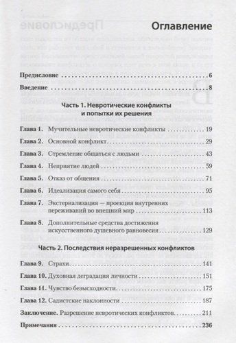 Наши внутренние конфликты. Конструктивная теория неврозов | Карен Хорни, купить недорого