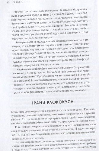 Варгань, кропай, марай и пробуй. Открой силу расслабленного мозга | Шрини Пиллэй, фото