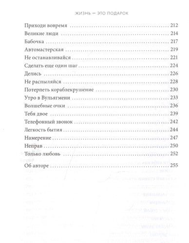 Жизнь - это подарок. 102 истории о том, как находить счастье в мелочах | Ксенакис, в Узбекистане