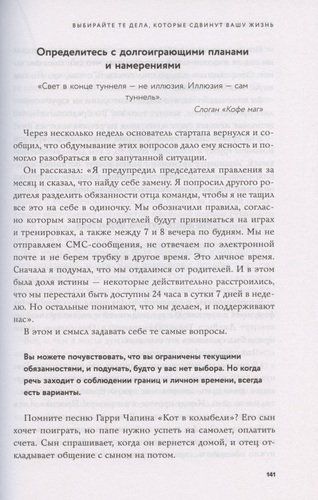 Однажды - значит, никогда. Как перестать откладывать мечты на потом | Сэм Хорн, фото № 12