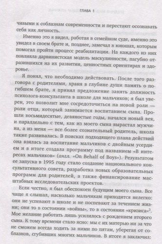 Мальчики есть мальчики. Как помочь сыну стать настоящим мужчиной | Майкл Райхерт, arzon