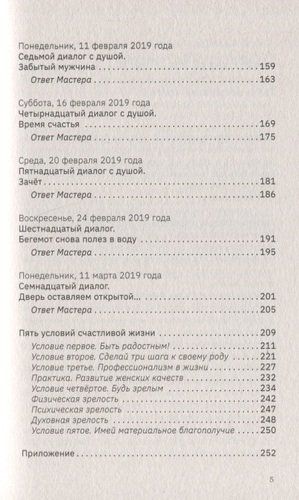 Пробуждение женщины. 17 мудрых уроков счастья и любви | Анатолий Некрасов, фото