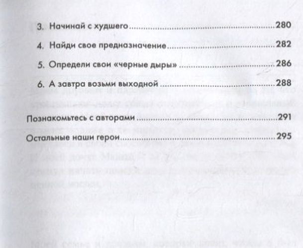 Меньше, но лучше: Работать надо не 12 часов, а головой | Милн Д.,Бьяуго М., фото