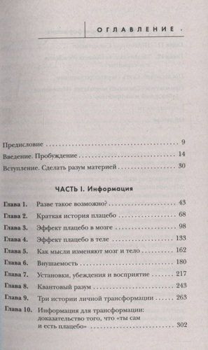 Сам себе плацебо. Как использовать силу подсознания для здоровья и процветания | Джо Диспенза, купить недорого