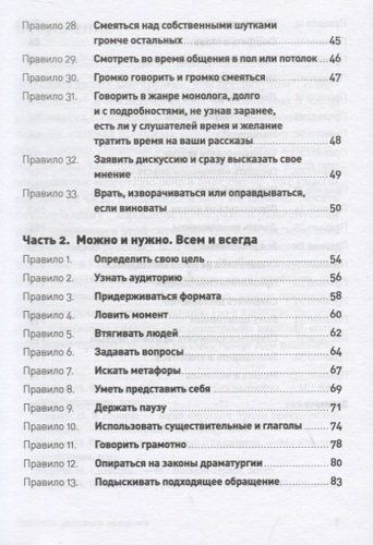 Правила делового общения 33 нельзя и 33 можно | Нина Зверева, фото