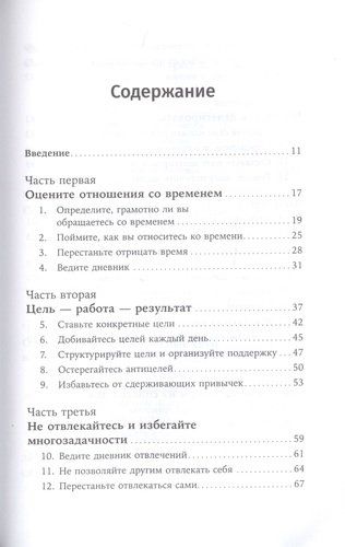 Найти баланс: 50 советов о том, как управлять временем и энергией | Лиланд К., Бейли К., купить недорого