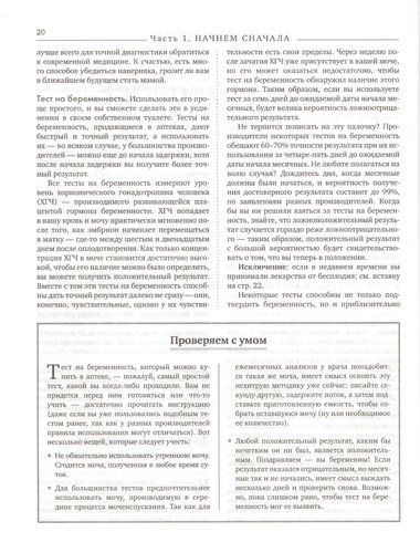 Чего ожидать, когда ждешь ребенка. Ваш незаменимый гид от задержки до родов | Хейди Муркофф, фото № 10