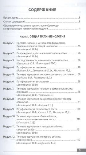 Алгоритмы образовательных модулей по клинической патофизиологии (профессиональные задачи и тестовые задания). Учебное пособие | Литвицкий, купить недорого