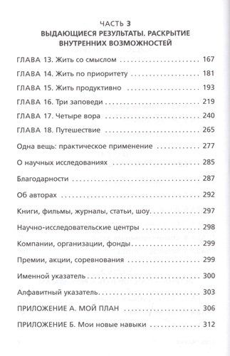 Начни с главного! 1 удивительно простой закон феноменального успеха | Келлер Гэри, Джей Папазан, купить недорого