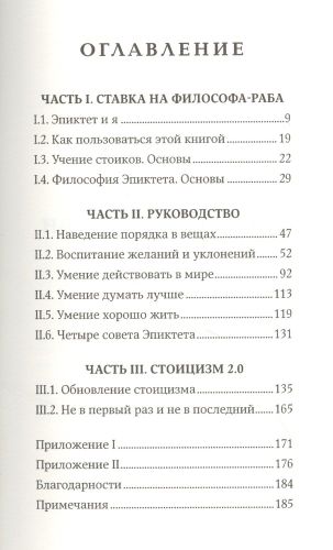 Счастливая жизнь: Руководство по стоицизму для современного человека | Пильюччи М., купить недорого