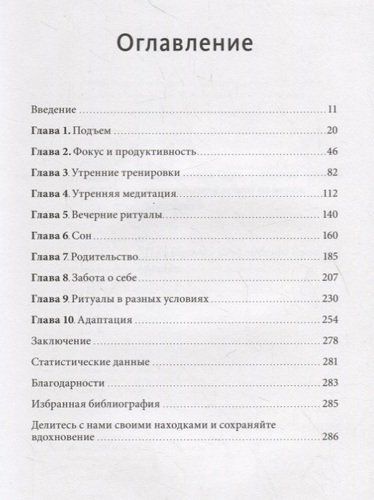 Утренние ритуалы. Как успешные люди начинают свой день | Сполл Бенджамин, Майкл Ксандер, купить недорого