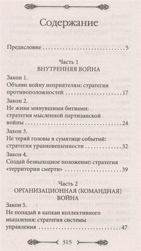 33 стратегии войны | Род Грин, фото