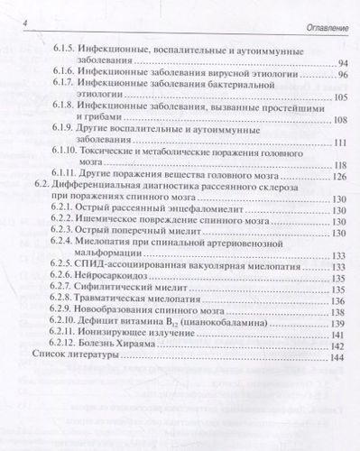 Магнитно-резонансная томография в диагностике и дифференциальной диагностике рассеянного склероза. Руководство для врачей, в Узбекистане