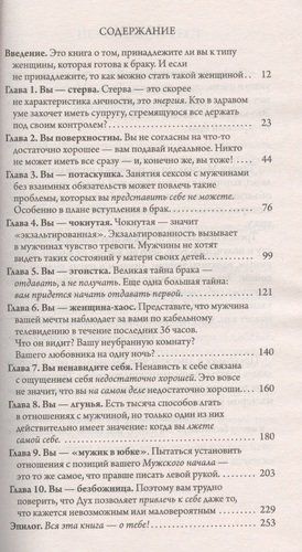 Почему ты пока не замужем: 10 моделей поведения, мешающих женщине обрести счастливые отношения | Макмиллан Т., купить недорого