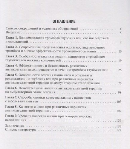 Антикоагулянтная терапия при тромбозе глубоких вен 18-19г. | Калинин, в Узбекистане