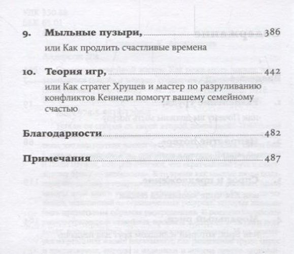 Стратегия семейной жизни: Как реже мыть посуду, чаще заниматься сексом и меньше ссориться | Пола Шуман, фото