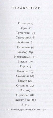 Внутри мужчины. Откровенные истории о любви, отношениях, браке, изменах и женщинах | Тамрико Шоли, в Узбекистане