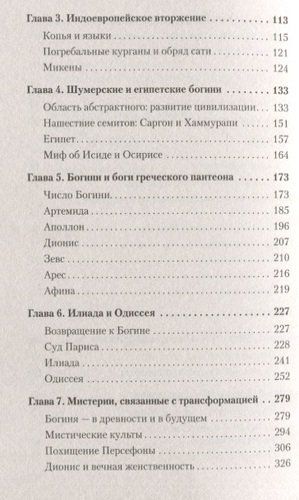 Богини: тайны женской божественной сущности | Кэмпбелл Джозеф, в Узбекистане