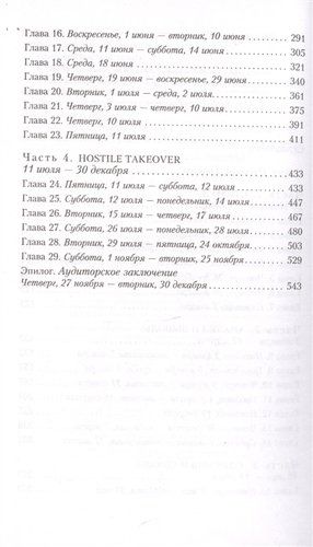 Девушка с татуировкой дракона | Ларссон Стиг, фото № 4