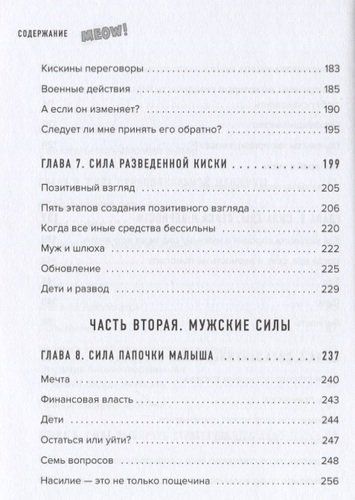 Новая сила киски. От разбитого сердца к отношениям мечты | Кара Кинг, фото № 4