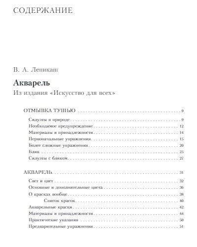 Акварель. Об акварели и живописи водяными красками | Лепикаш В.А., Марков П.А., фото № 4