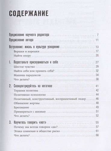 Конец эпохи self-help: Как перестать себя совершенствовать | Бринкман Свен, купить недорого