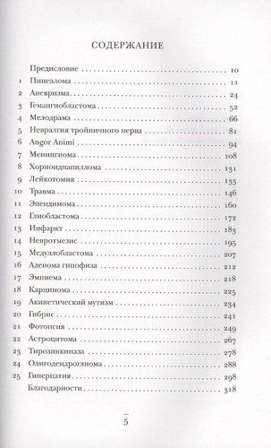 Не навреди. Истории о жизни, смерти и нейрохирургии, в Узбекистане