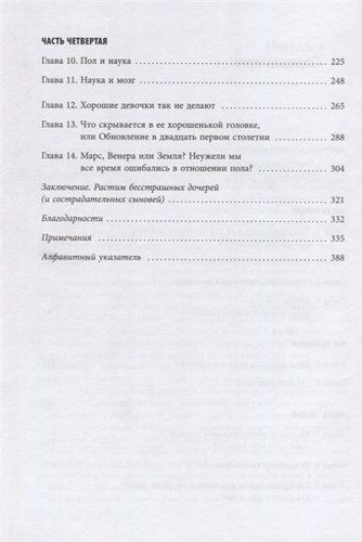 Гендерный мозг. Современная нейробиология развенчивает миф о женском мозге | Джина Риппон, фото № 4