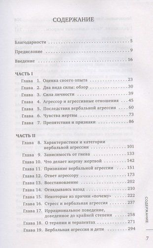 Бунт удобной жены. Как построить отношения, в которых вас ценят | Патрисия Эванс, купить недорого