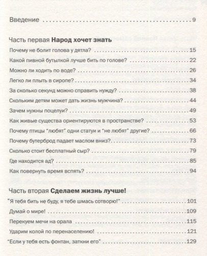 Легко ли плыть в сиропе? Откуда берутся странные научные открытия | Комаров С., Эрлих Г., купить недорого