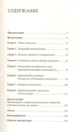 Дистанция счастья Правила гармоничной жизни для интровертов и сверхчувствительных людей | Санд И., купить недорого