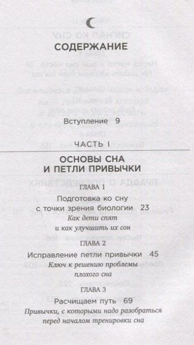 Никогда не поздно научить ребенка засыпать. Правила хорошего сна от рождения до 6 лет | Крейг Канапари, sotib olish