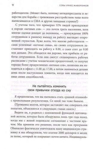 Совы умнее жаворонков. Почему "магии утра" не существует и как совам преуспеть в мире, в котором правят ранние пташки | Фрэнк Дж. Рамбаускас, arzon