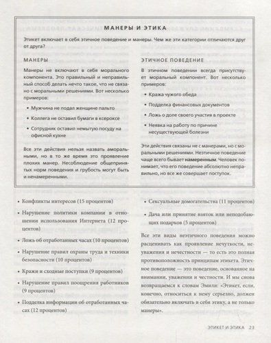 Деловой этикет. Полный свод правил для успеха в бизнесе | Пост Анна, Лиззи Пост, Дэниел Пост Сеннинг, arzon