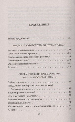 Бог не играет в кости. Моя теория относительности | Альберт Эйнштейн, купить недорого