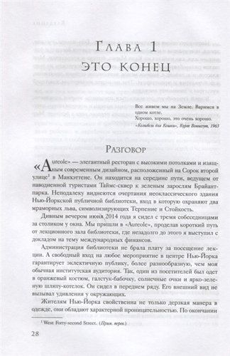 Путь к руинам. Как не потерять свои деньги в следующий экономический кризис | Джеймс Рикардс, фото № 4