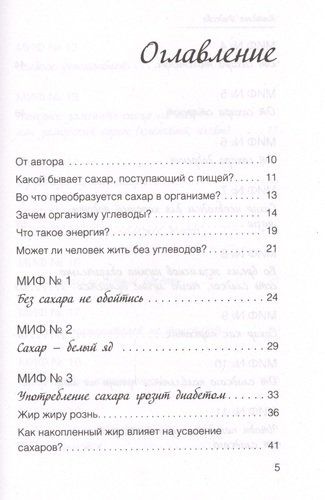 Мифы о сахаре. Как заблуждения убивают нас | Наталья Фадеева, купить недорого