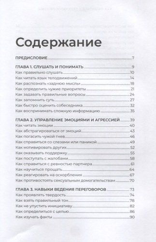 Как общаться с трудными людьми: Слышать, понимать, договариваться и справляться с эмоциями | Майк Эннесли, в Узбекистане