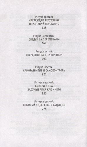 8 ритуалов успеха в жизни и бизнесе от монаха, который продал свой "феррари". Как побеждать | Робин Шарма, в Узбекистане