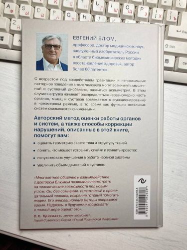 Биомеханика. Методы восстановления органов и систем | Евгений Блюм, фото № 11